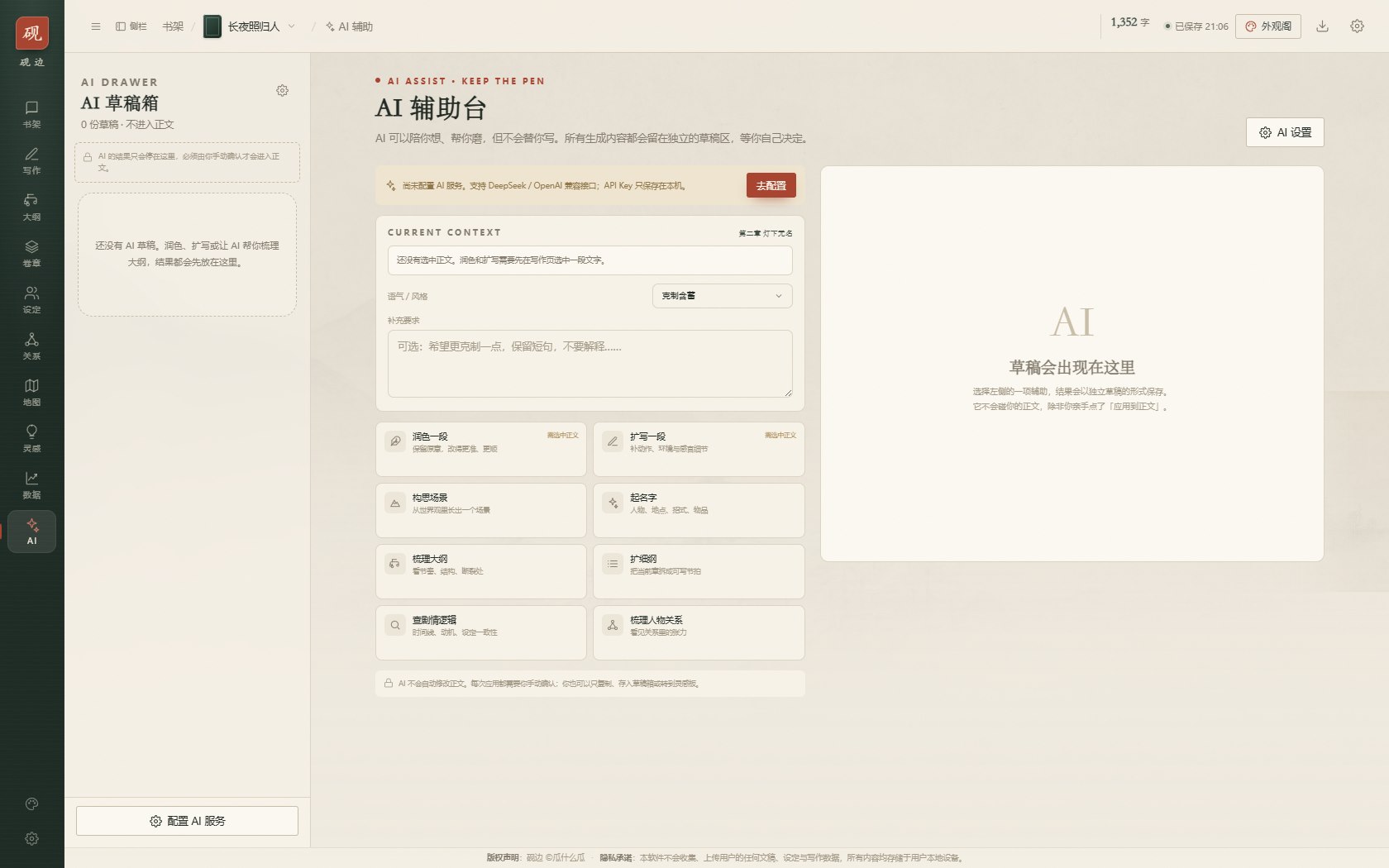 AI 辅助台
