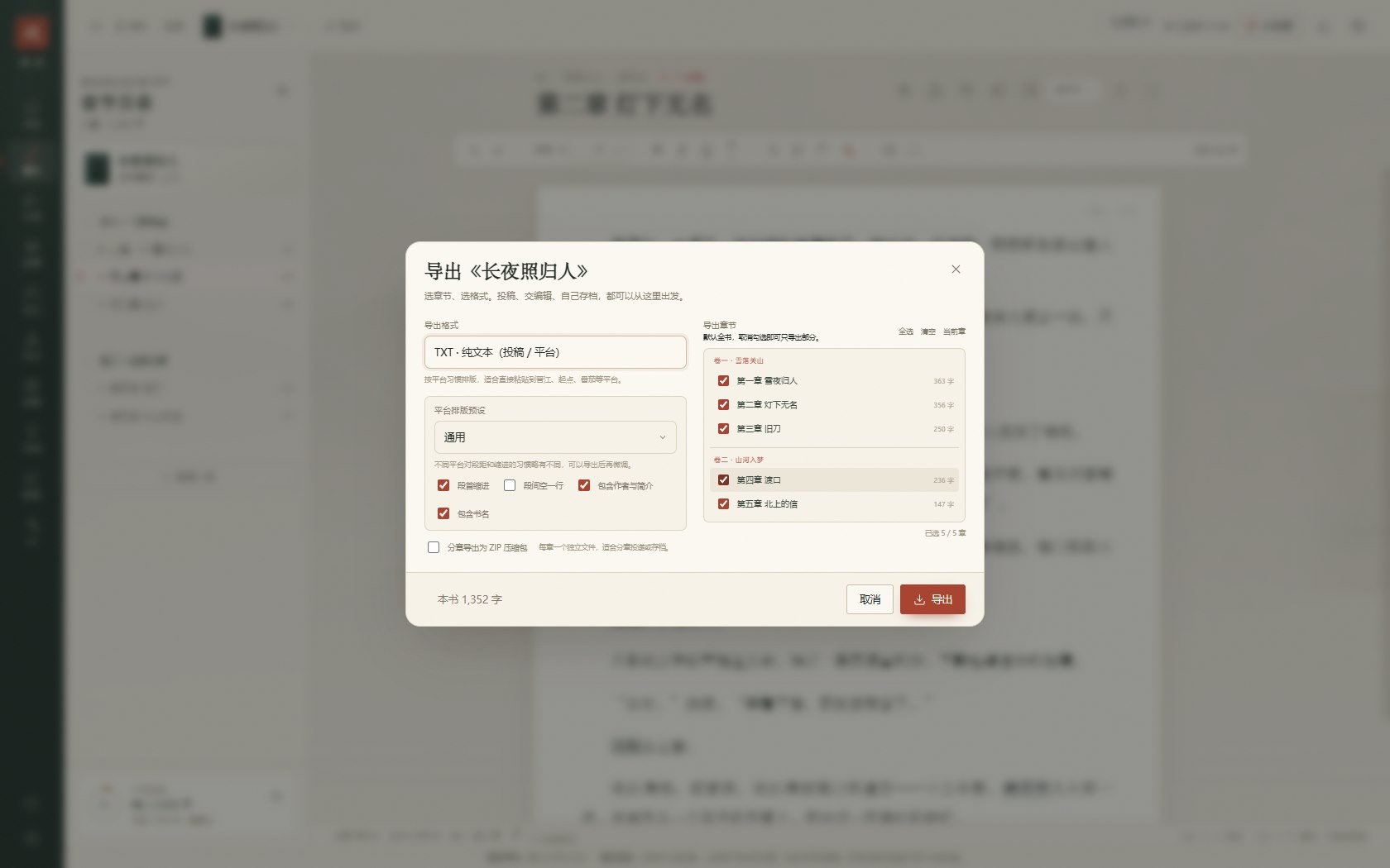 导出面板：多格式与平台排版预设